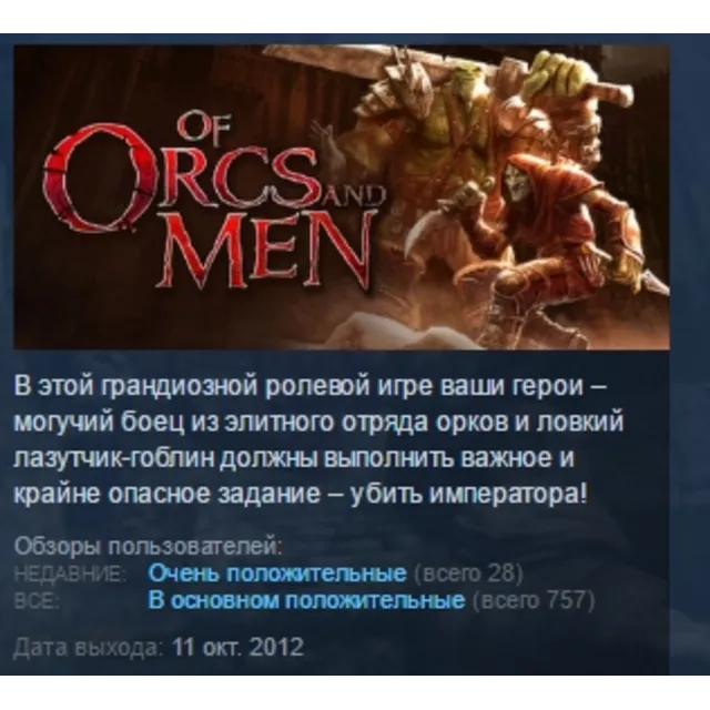 Of Orcs and Men STEAM KEY REGION GLOBAL+РОССИЯ ЛИЦЕНЗИЯ