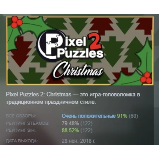Pixel Puzzles 2: Christmas STEAM KEY REGION FREE GLOBAL+РОССИЯ