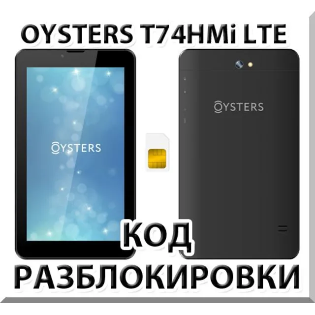 Разблокировка планшета Oysters T74HMi 4G. Код.