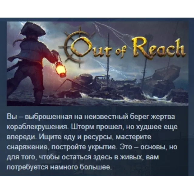 Out of Reach  STEAM GIFT РОССИЯ+СНГ