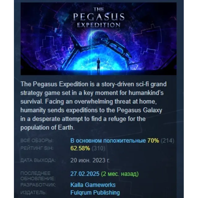 The Pegasus Expedition 💎 STEAM KEY REGION FREE GLOBAL