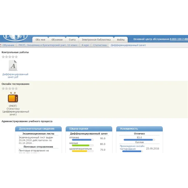 Статистика РФЭТ Дифференцированный зачет 100 в Отлично