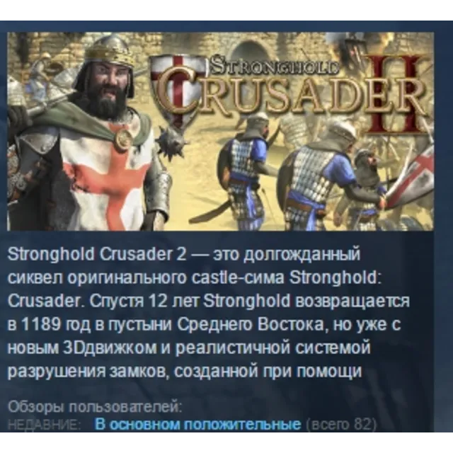 Stronghold Crusader 2 Special Edition STEAM KEY REGION GLOBAL+РОССИЯ ЛИЦЕНЗИЯ