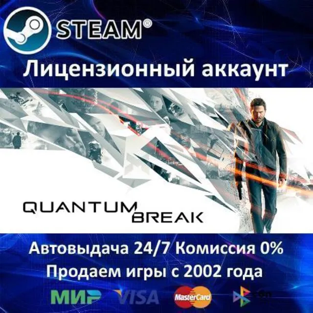 ✅Quantum Break✔️Steam⭐+ 30 Игр🎁БЕЗ GUARD✔️АКЦИЯ⭐0% Карты💳