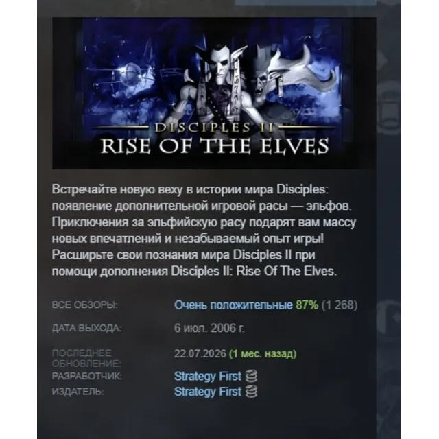 Disciples II: Rise of the Elves STEAM KEY REGION GLOBAL+РОССИЯ ЛИЦЕНЗИЯ
