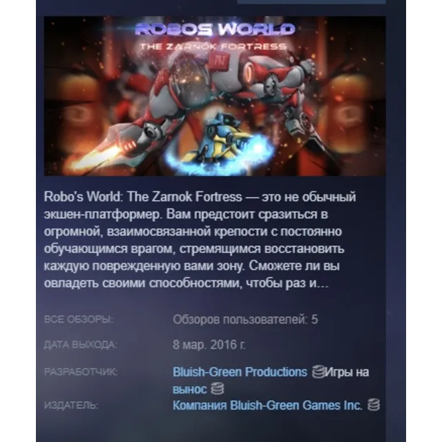 Robo's World: The Zarnok Fortress STEAM KEY REGION FREE GLOBAL+РОССИЯ