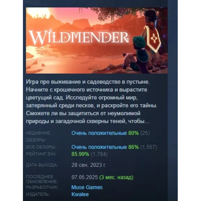 Wildmender STEAM KEY GLOBAL+РОССИЯ СТИМ КЛЮЧ ЛИЦЕНЗИЯ