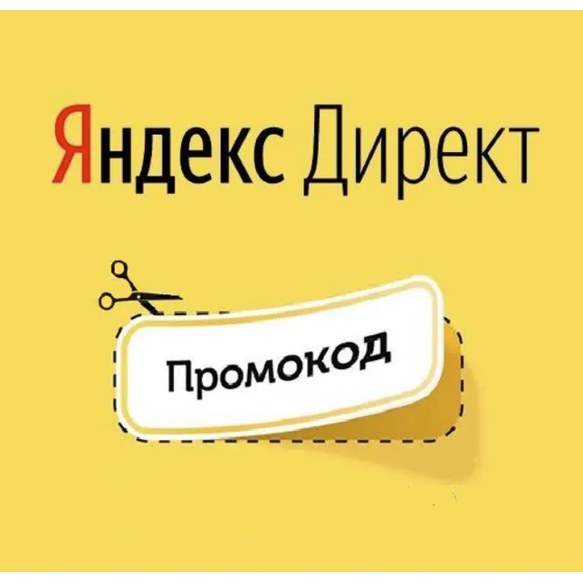 ✅ ID код 10000+5000=15000 ⏩промокод купон Яндекс Директ