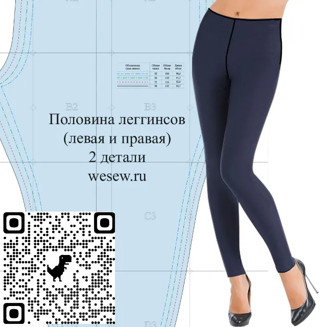 Выкройка леггинсов в натуральную величину