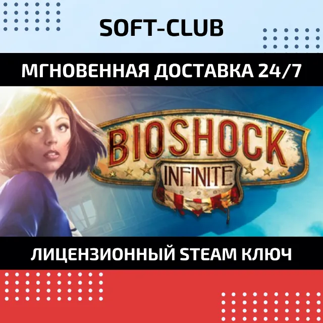 BioShock Infinite  / STEAM🔴БEЗ КОМИССИИ