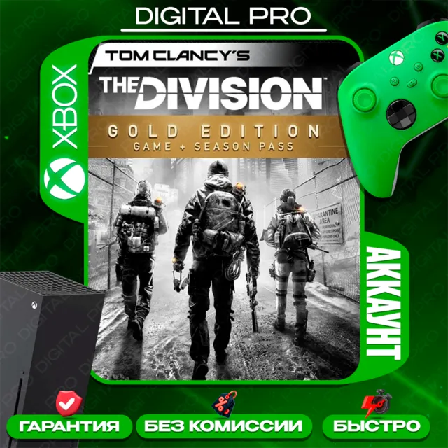 ❤️Tom Clancy's The Division Gold / XBOX ONE, Series X|S