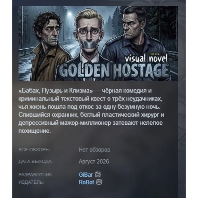 Visual Novel: Golden Hostage STEAM KEY REGION GLOBAL+РОССИЯ ЛИЦЕНЗИЯ