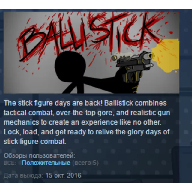 Ballistick STEAM KEY REGION GLOBAL+РОССИЯ