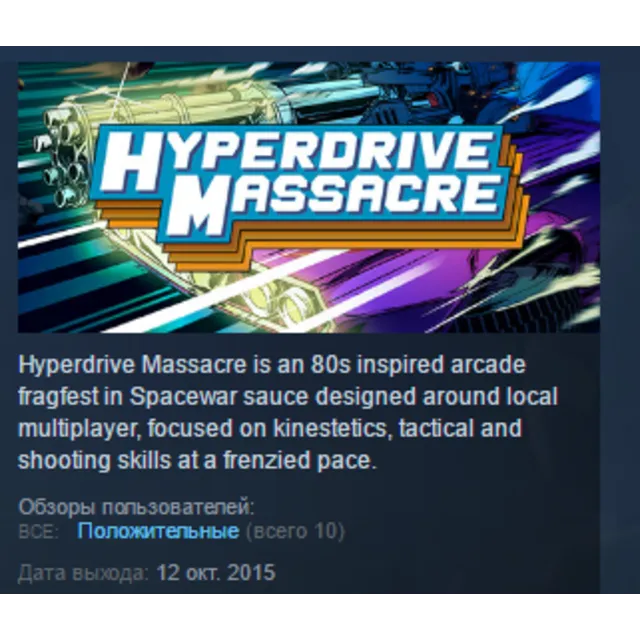 Hyperdrive Massacre 💎STEAM KEY REGION FREE GLOBAL