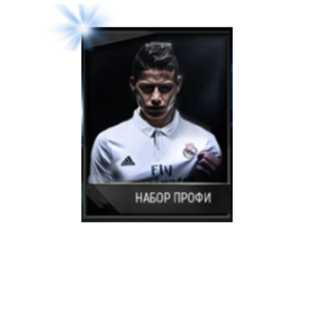 FIFA Mobile: Набор профи