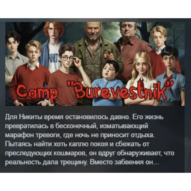 Camp "Burevestnik STEAM KEY GLOBAL+РОССИЯ ЛИЦЕНЗИЯ СТИМ