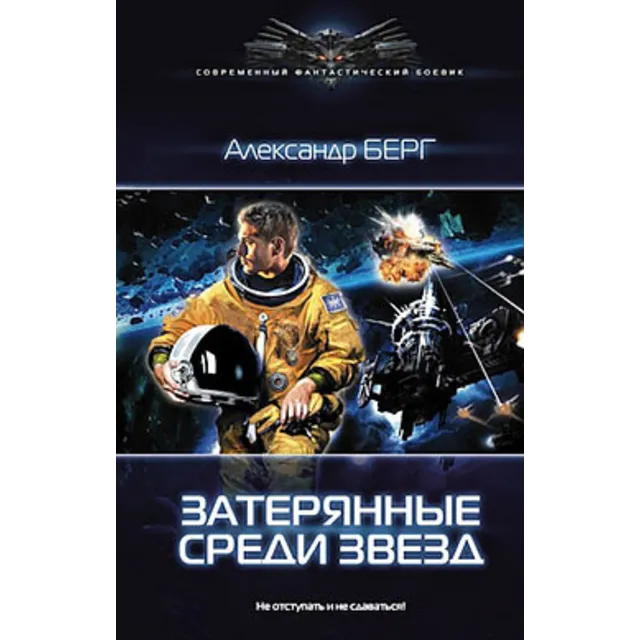 Мусорщики 1 Затерянные среди звезд