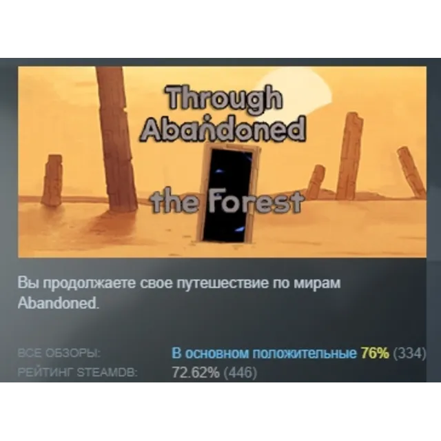 Through Abandoned 2. The Forest STEAM KEY GLOBAL+РОССИЯ