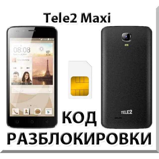 Разблокировка телефона Tele2 Maxi. Код.