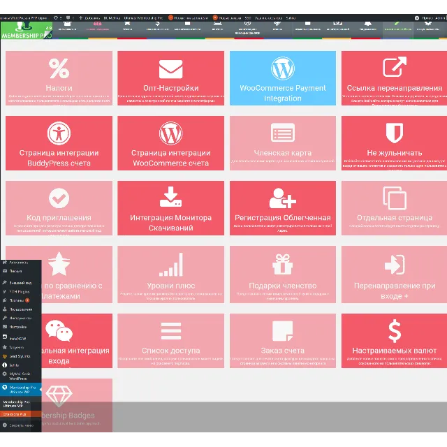 WP Ultimate Membership Pro русификация