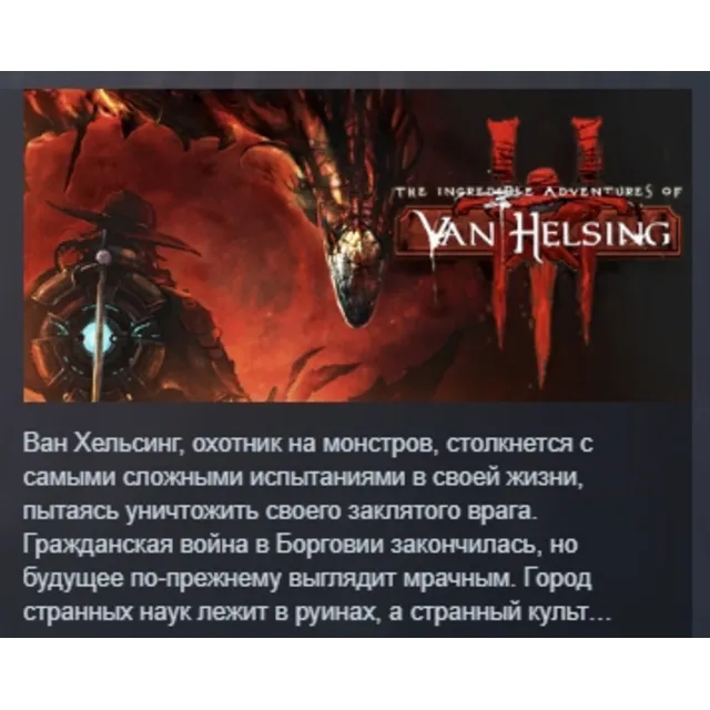 The Incredible Adventures of Van Helsing 3 III STEAM KEY GLOBAL+РОССИЯ+СНГ СТИМ КЛЮЧ