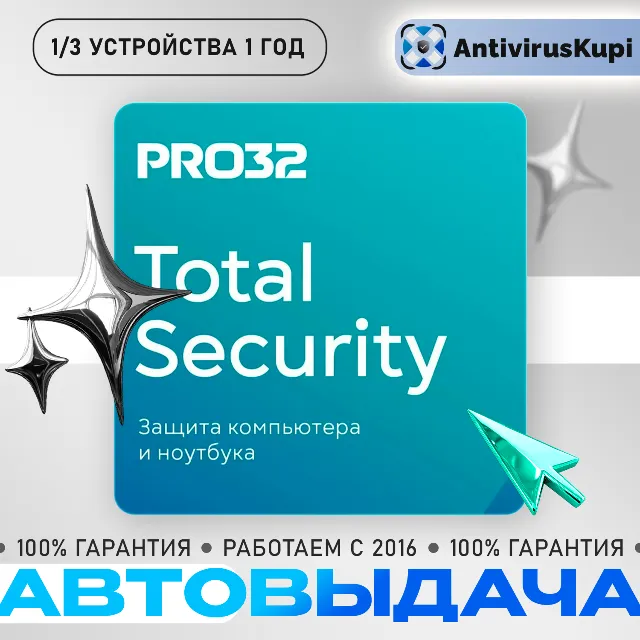 PRO32 TOTAL SECURITY 3 устройства 1 год