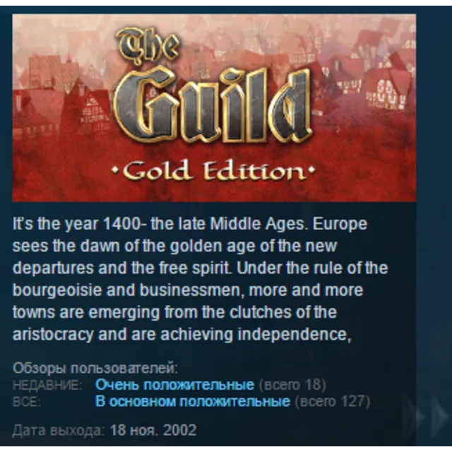 The Guild Gold Edition STEAM KEY СТИМ КЛЮЧ ЛИЦЕНЗИЯ