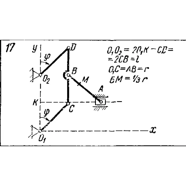 Задача К2 Вар. 17 термех из решебника Яблонский АА 1978