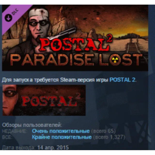 POSTAL 2: Paradise Lost DLC STEAM KEY GLOBAL+РОССИЯ