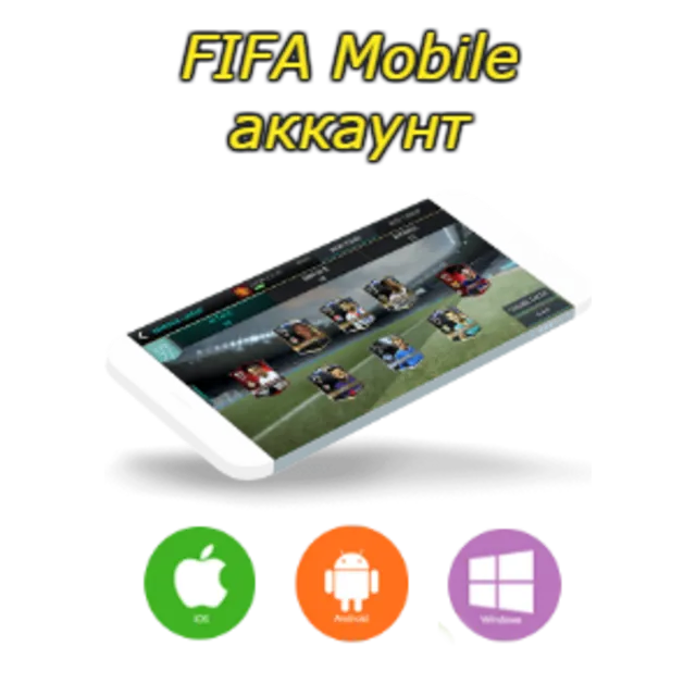 FIFA Mobile: Аккаунт + монеты + очки + наборы