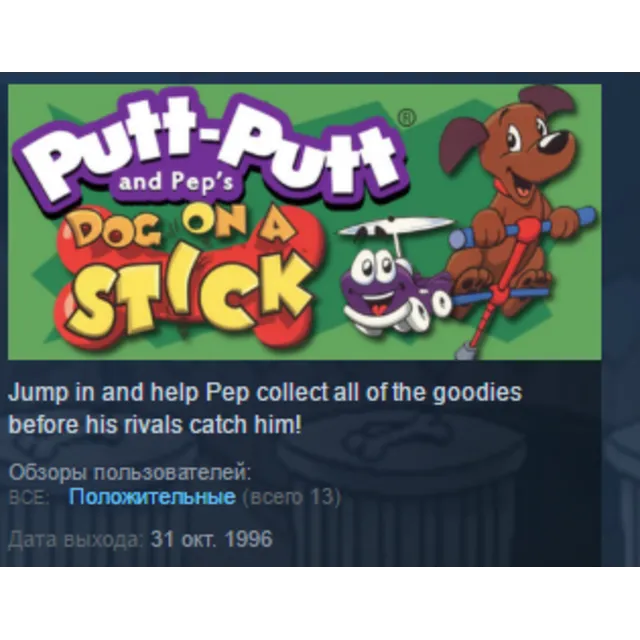 Putt-Putt and Pep's Dog on a Stick STEAM KEY REGION GLOBAL+РОССИЯ