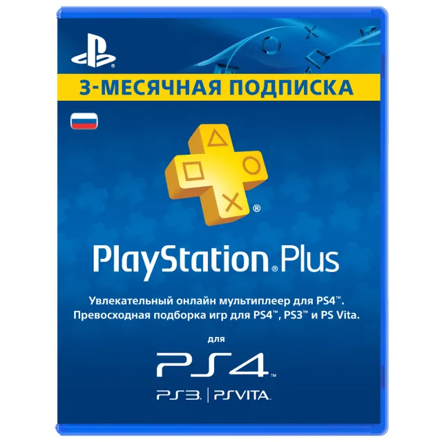 Playstation Plus 90 дней (Россия)
