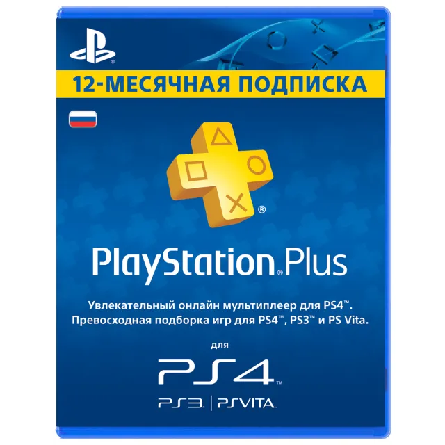 PlayStation Network Plus 365 дней (RU) - подписка PSN