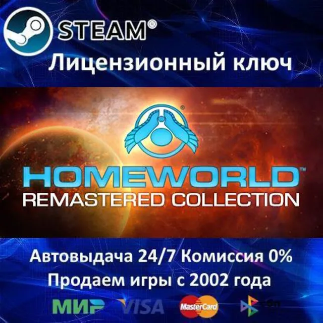 ✅Homeworld Remastered Collection✔️Steam⭐Ключ Активации🔑РФ+СНГ+МИР✔️АКЦИЯ🎁0% Карты💳