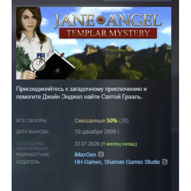 Jane Angel Templar Mystery STEAM KEY REGION GLOBAL+РОССИЯ ЛИЦЕНЗИЯ
