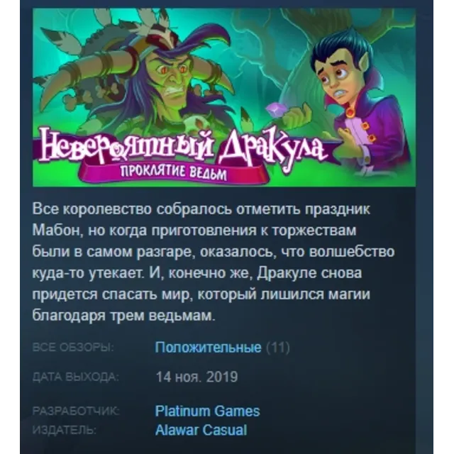 Incredible Dracula: Witches' Curse STEAM KEY ЛИЦЕНЗИЯ