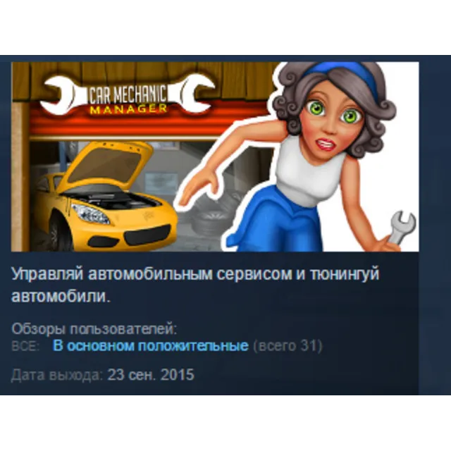 Car Mechanic Manager STEAM KEY REGION GLOBAL+РОССИЯ