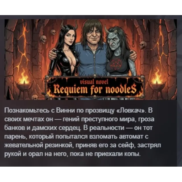 Visual Novel: Requiem for Noodles STEAM KEY REGION FREE GLOBAL+РОССИЯ