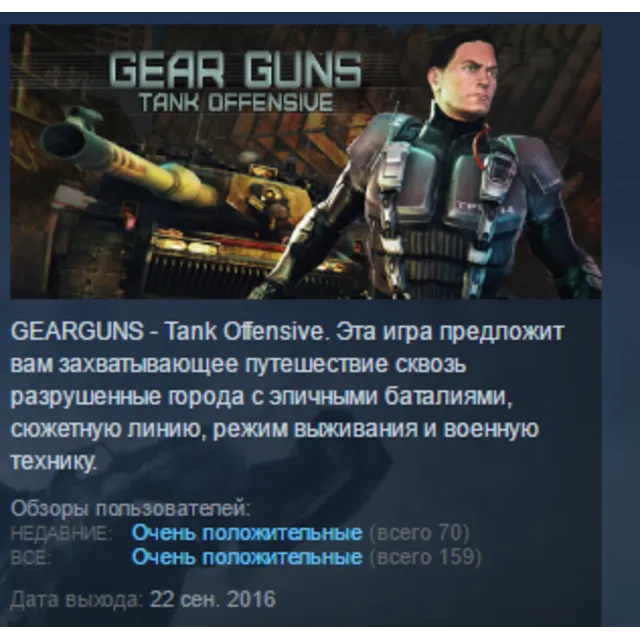 GEARGUNS - Tank offensive STEAM KEY REGION FREE GLOBAL