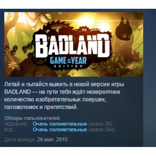 BADLAND: GOTY Deluxe Edition + Digital Art Book &amp; OST STEAM KEY REGION GLOBAL+РОССИЯ