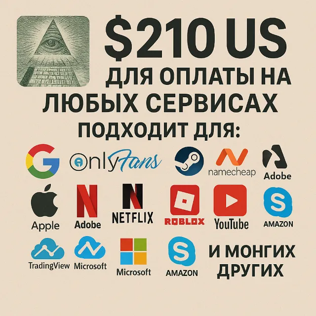 ✅ 210$ US Для оплаты на любых сервисах. 🔥ЦЕНА🔥 USD