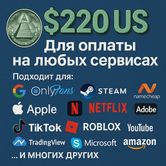 ✅ 220$ US Для оплаты на любых сервисах. 🔥ЦЕНА🔥 USD