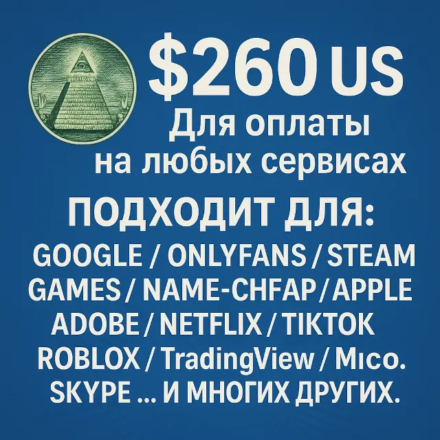 ✅ 260$ US Для оплаты на любых сервисах. 🔥ЦЕНА🔥 USD