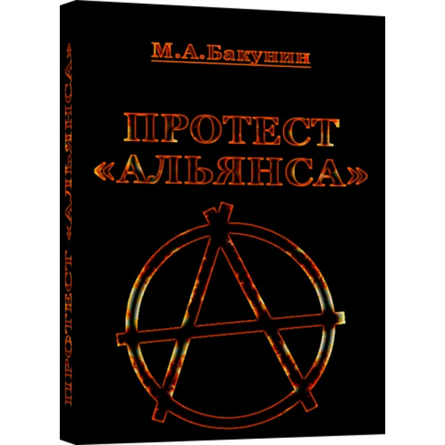 Протест «Альянса»