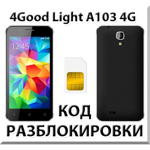 Разблокировка телефона 4Good Light A103 4G. Код.