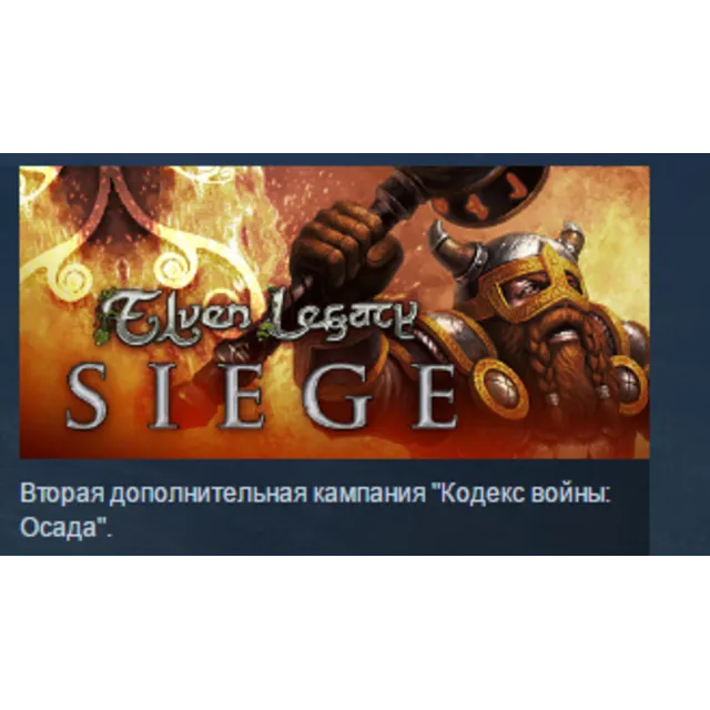 Elven Legacy: Siege STEAM KEY REGION GLOBAL+РОССИЯ ЛИЦЕНЗИЯ
