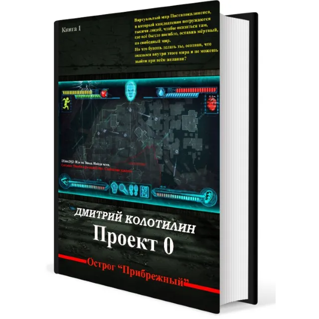 Проект 0: Острог "Прибрежный"