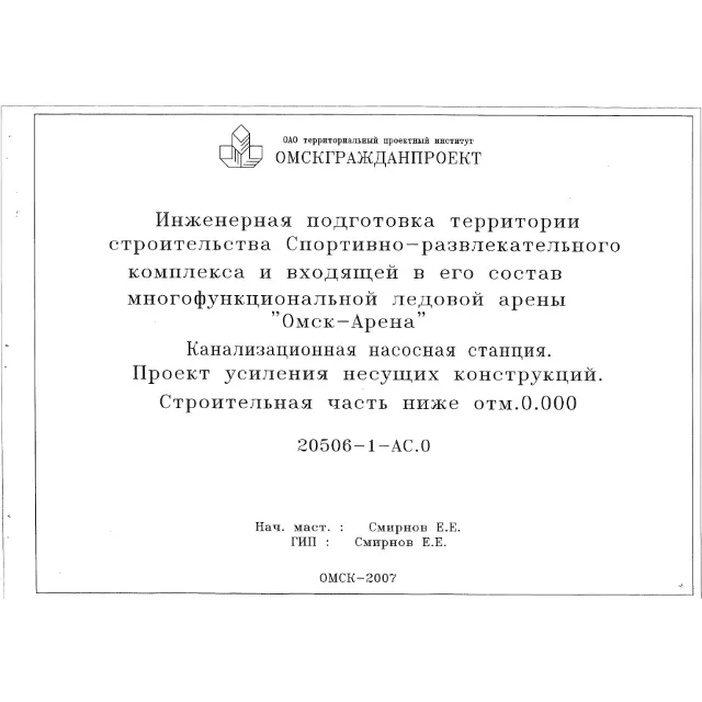 Канализационная насосная станция