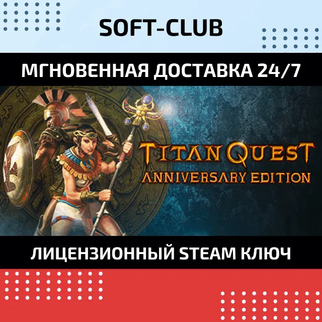 Titan Quest Anniversary Edition / STEAM KEY / RU+CIS