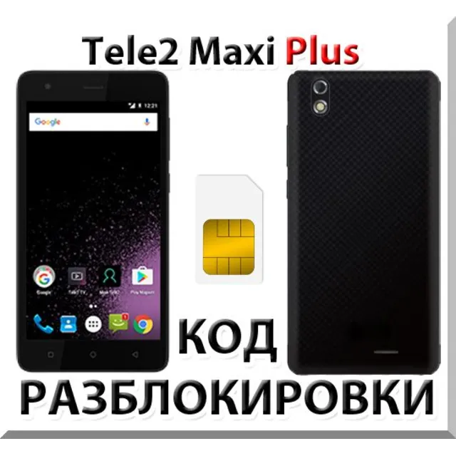 Разблокировка телефона Tele2 Maxi Plus. Код.